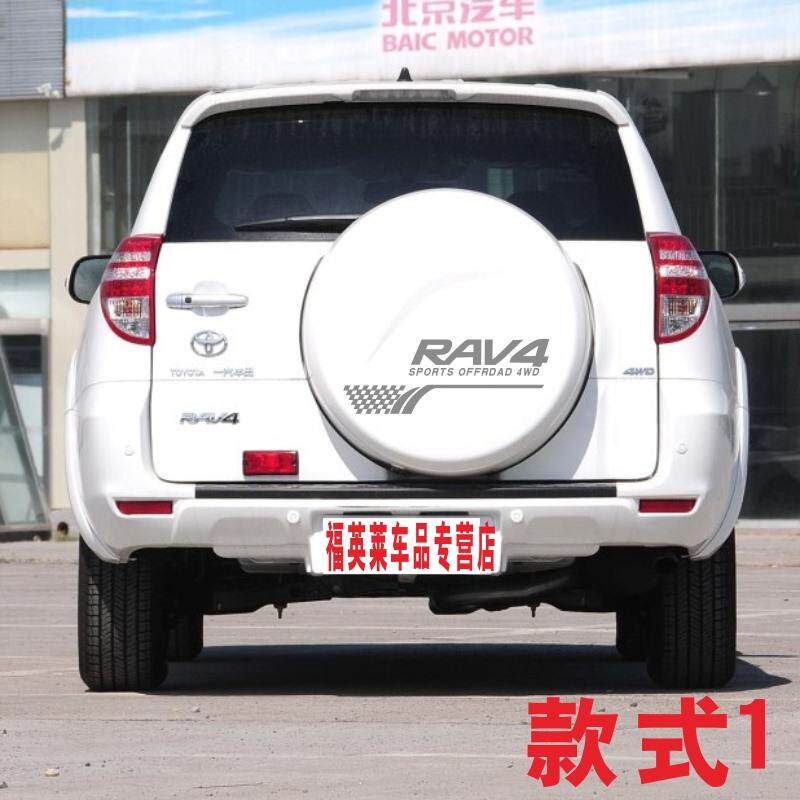 老款RAV4备胎罩车贴拉花+汽车贴纸+后备胎罩彩贴装饰贴纸贴画