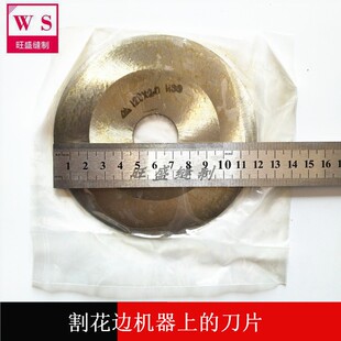 包邮绣花花边机配件-机器上的配件裁边机刀片 割花边机器上的刀片