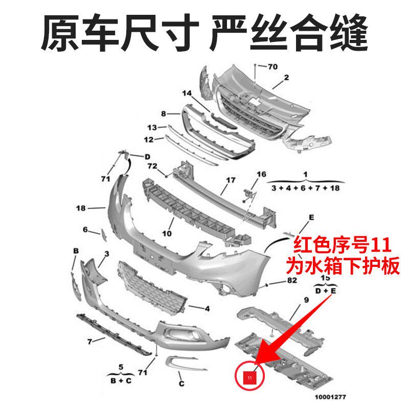 适配标致2008中部空气导流板标志2008发动机下护板前保险杠下护板