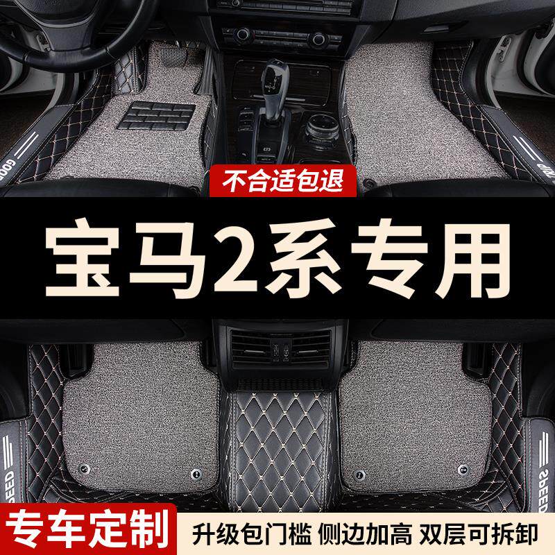 全大包围汽车脚垫地毯适用宝马2系专用218i二220旅行车225i车敞篷