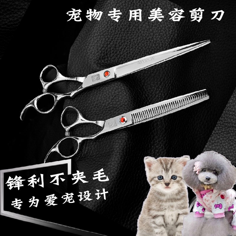 尚逸宠物理发狗狗美发剪刀修毛剪刀打薄剪条剪泰迪牙剪平剪套装