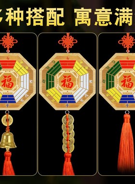 五行福字挂件木雕彩绘双面雕刻八卦镜门对门家用大门口窗户阳台