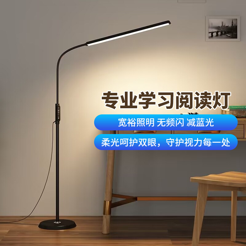 LED护眼落地灯客厅卧室床头书房儿童房阅读看书简约遥控立式台灯