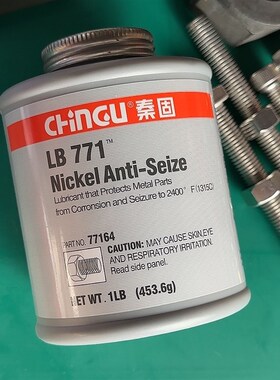 LB771高温抗咬合剂77124不锈钢螺纹螺栓齿轮防卡剂 防生锈 润滑剂