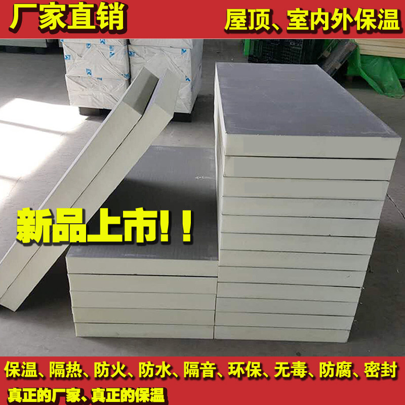 聚氨酯保温板隔热板屋顶防晒复合板内墙外墙泡沫板冷库板防火材料