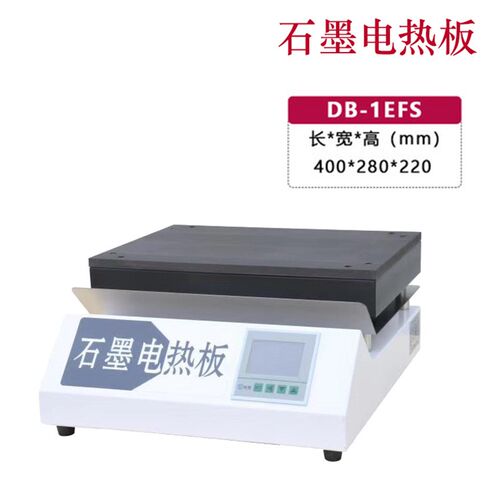 不锈钢石墨电热板快速加热恒温数显预热耐腐蚀平台实验室DB-X可调