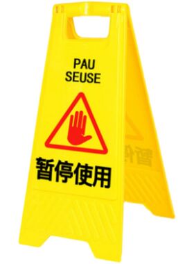 车辆慢行提示牌小心注意安全警示牌临时停车告示牌临时占道标志牌