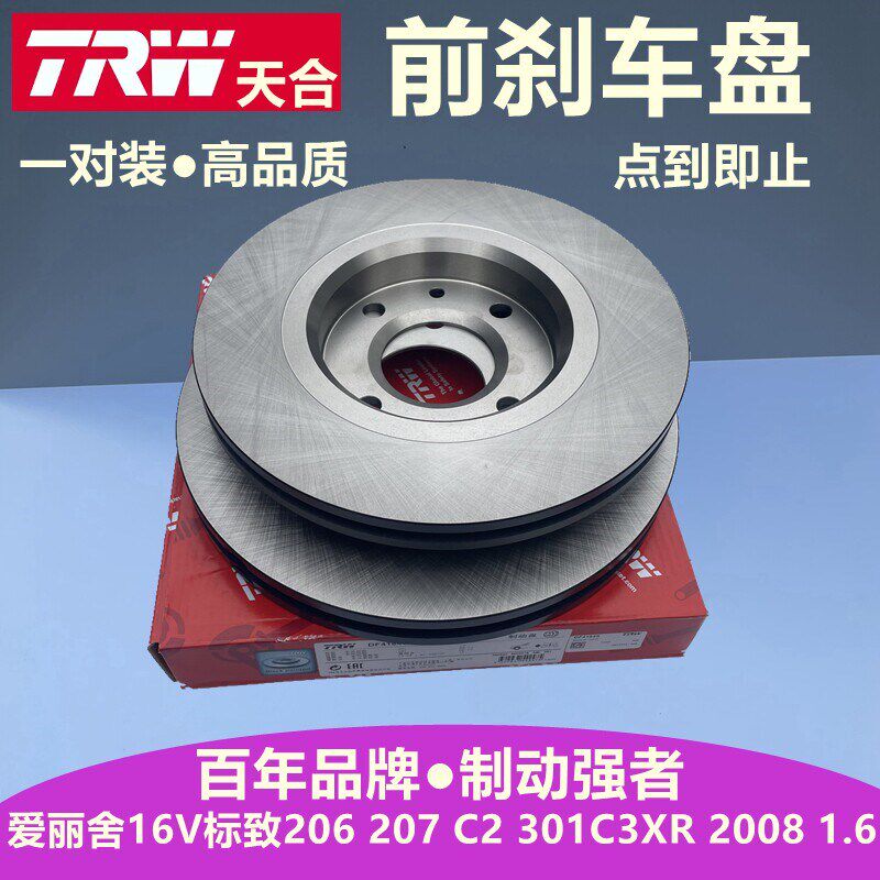 TRW前刹车盘适配标致301 206 207 2008雪铁龙C3XR爱丽舍1.6制动盘