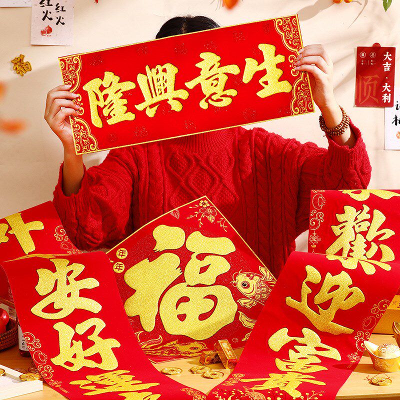 新年对联2025新款生意兴隆店铺门店公司春联绒布自粘财源广进门贴