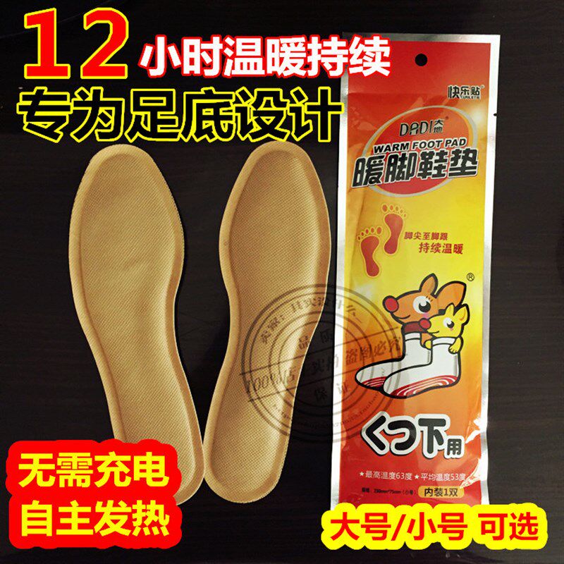 发热鞋垫加热暖脚鞋垫宝宝暖足贴暖脚贴脚底女保暖鞋垫大号自发热