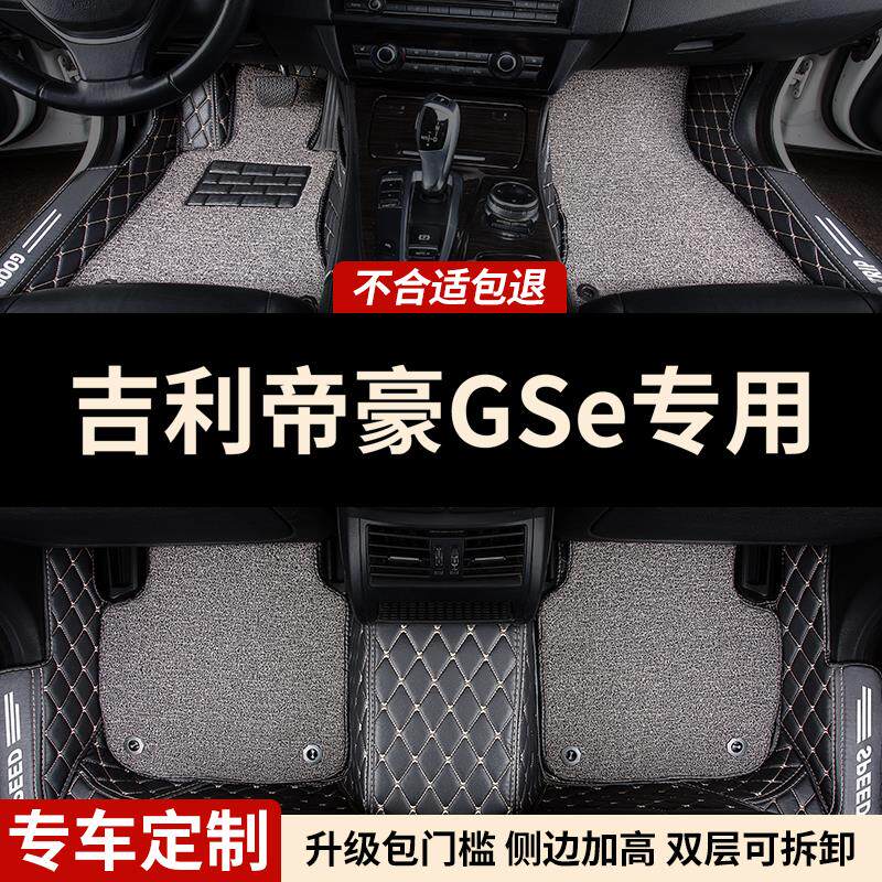 全包围脚垫脚踏垫地垫适用帝豪gse专用吉利汽车新能源内饰改装+车