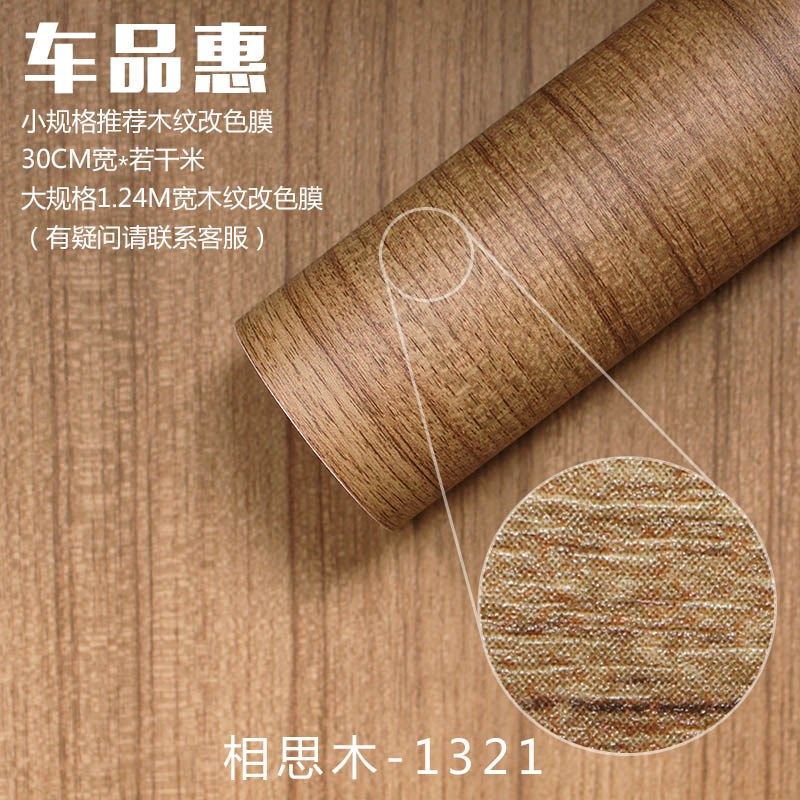 汽车内饰桃木纹贴膜 高档车内室中控仪表台改色膜贴纸改装内饰膜