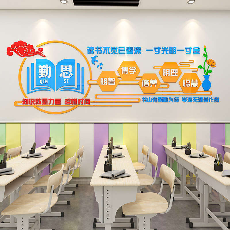 教室布置装饰班级文化墙贴神器初高中小学校园走廊励志图书角馆