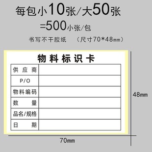物料标识卡不干胶产品合格证标签贴纸现品票规格型号牌标贴可定做