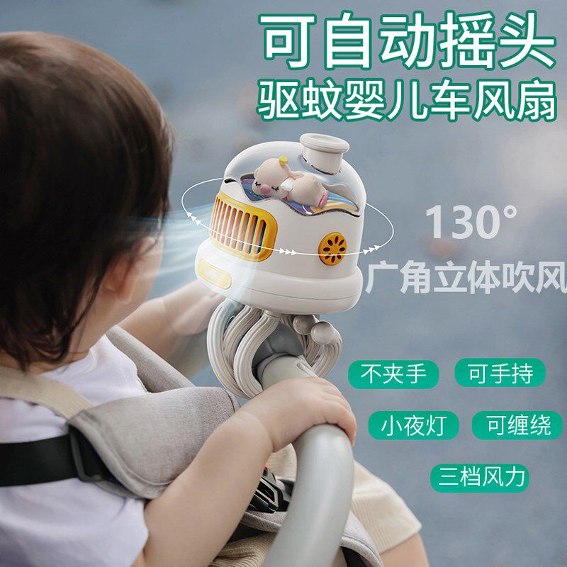 婴儿车风扇无叶可摇头可驱蚊八爪鱼静音电扇宝宝睡觉手持溜娃神器