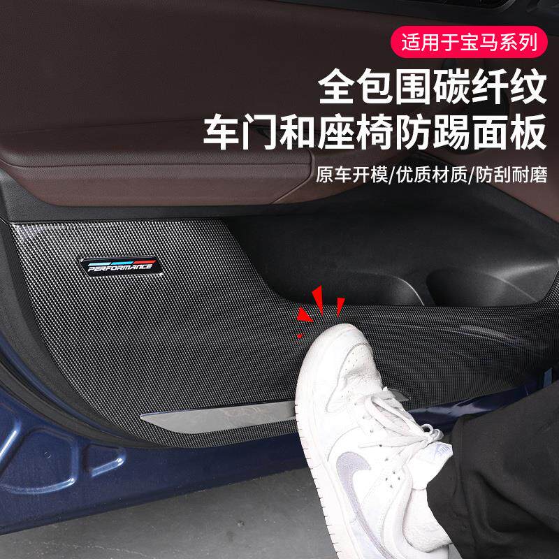 宝马1系3系5系6gtx1x2ix3x4x5x6x7座椅车门防踢垫面板车内饰用品