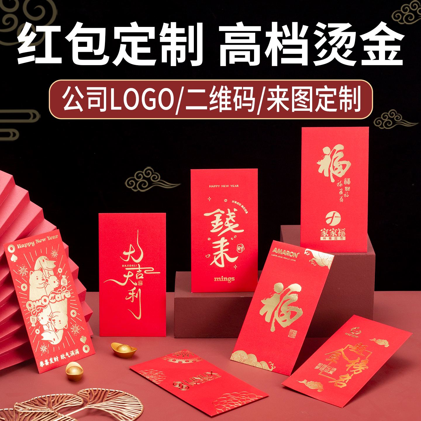 红包定制logo利是封彩色印刷打样