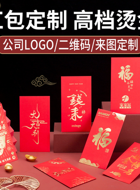 红包定制logo烫金印字结婚照片来图订制彩色印刷打样利是封定做