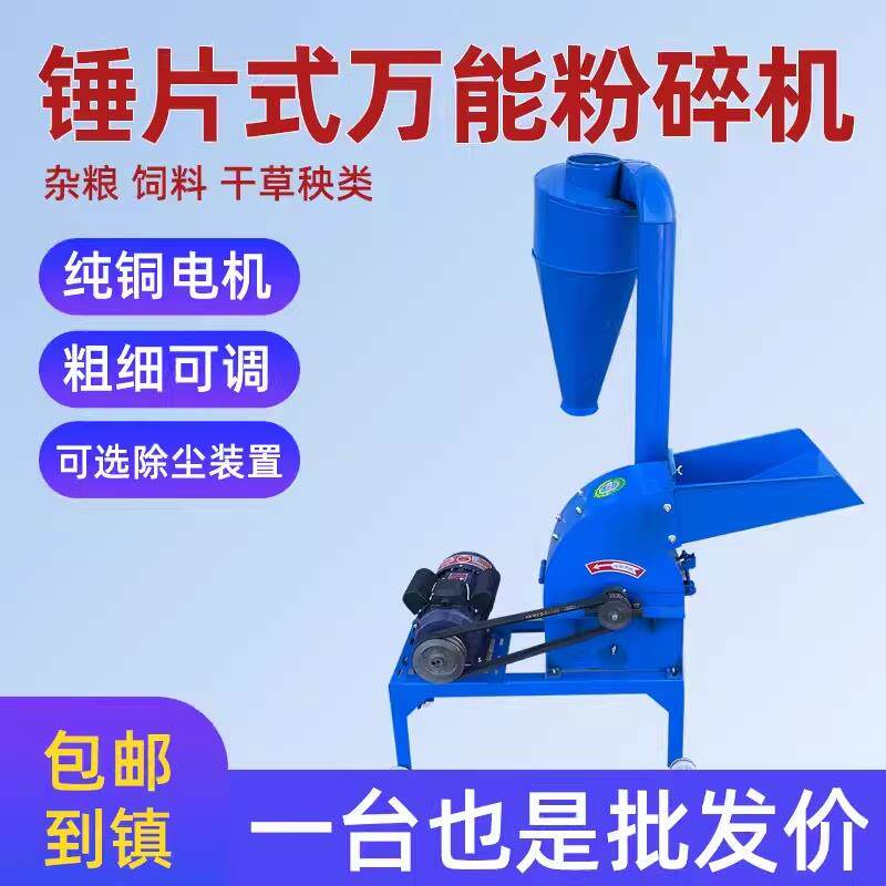 饲料粉碎机家用大小型养殖玉米棒豆粕杂粮草料秸秆锤片打糠碎料机