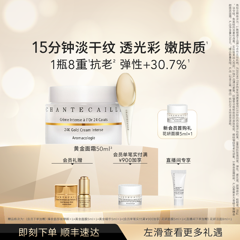 【官方正品】Chantecaille香缇卡致臻金颜焕亮黄金面霜