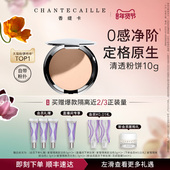 服帖定妆补妆 自然保湿 新年礼物 Chantecaille香缇卡清透粉饼
