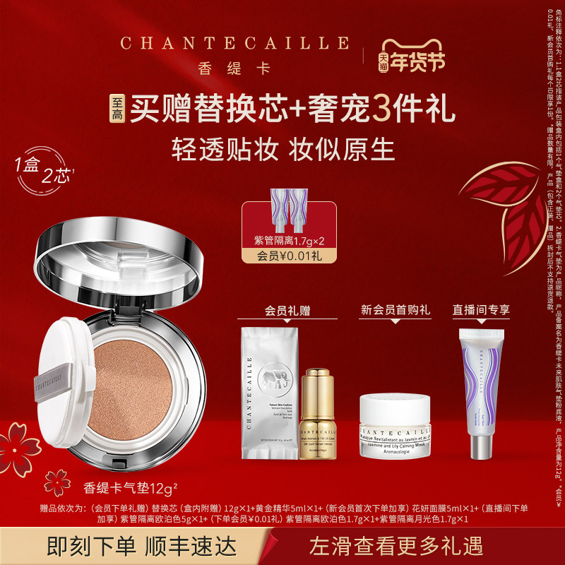 【新年礼物】Chantecaille香缇卡未来肌肤气垫粉底液轻薄保湿服帖,彩妆/香水/美妆工具,气垫,淘宝优惠券,粉丝福利购,淘宝优惠卷