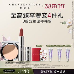 【新年礼物】Chantecaille香缇卡清透粉饼柔缎唇膏彩妆套装B