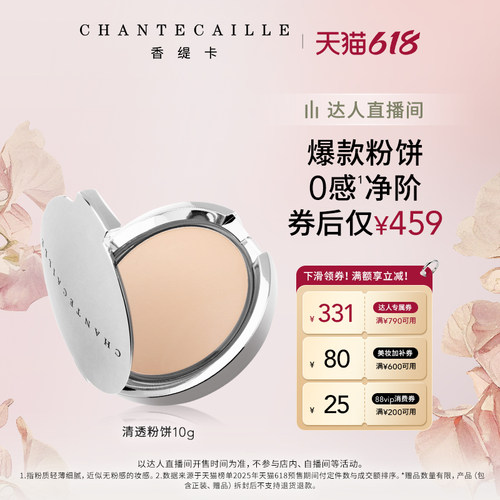 香缇卡清透粉饼自然保湿服帖定妆