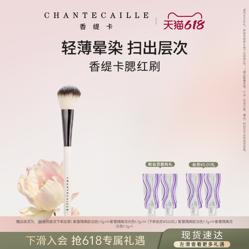【现货速达】Chantecaille香缇卡腮红刷化妆刷易晕染清透