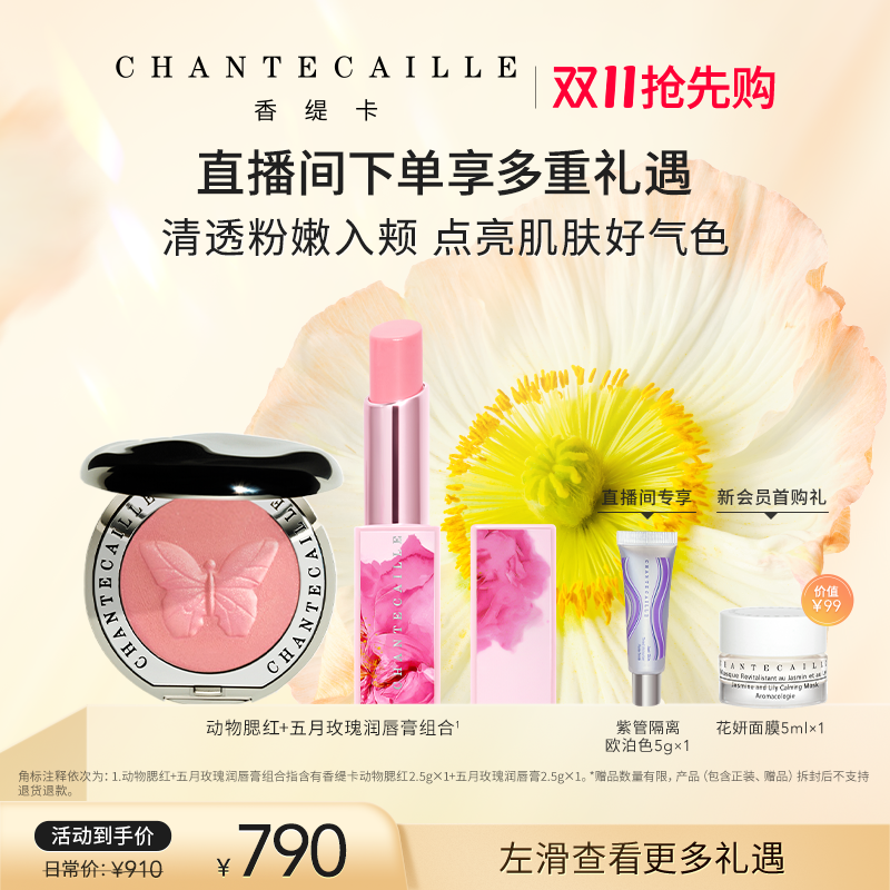 【官方正品】Chantecaille香缇卡动物腮红+五月玫瑰润唇膏套组