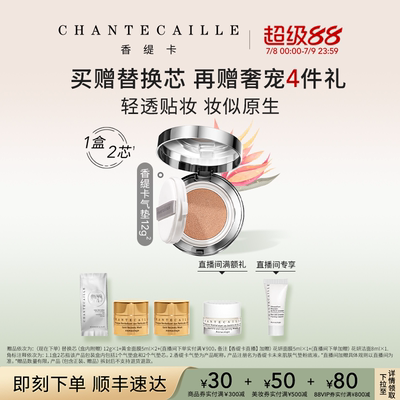 【现货速达】Chantecaille香缇卡未来肌肤气垫粉底液轻薄