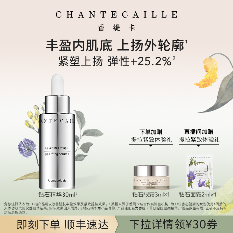 Chantecaille香缇卡钻石精华保湿修护抗皱B