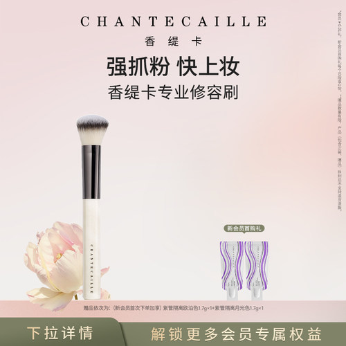 【现货速达】Chantecaille香缇卡轮廓修容刷化妆刷修饰
