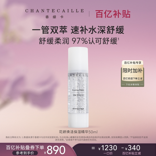 【官方正品】Chantecaille香缇卡花妍焕活保湿精华保湿