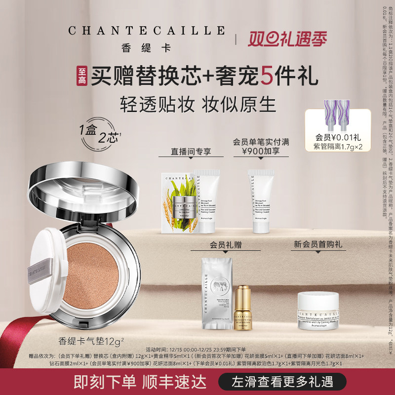 【圣诞礼物】Chantecaille香缇卡未来肌肤气垫粉底液轻薄