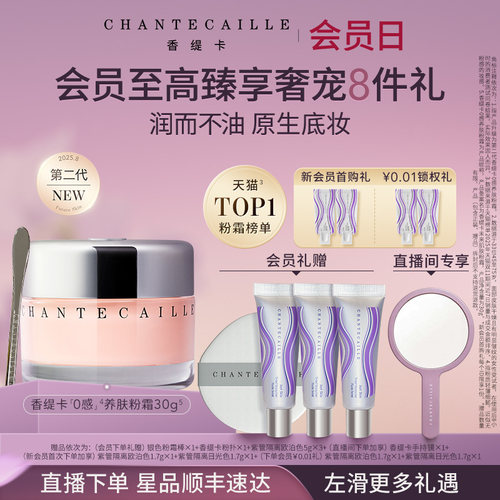 香缇卡未来肌肤粉底霜轻薄服帖