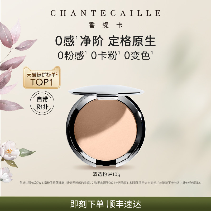 香缇卡清透粉饼自然补定妆保湿