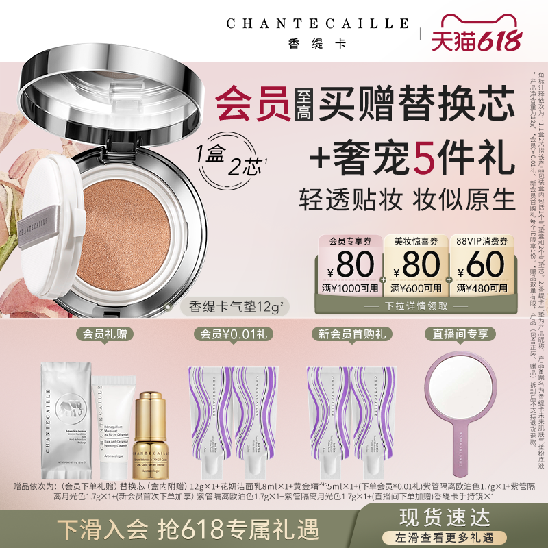 【现货速达】Chantecaille香缇卡未来肌肤气垫粉底液自然保湿