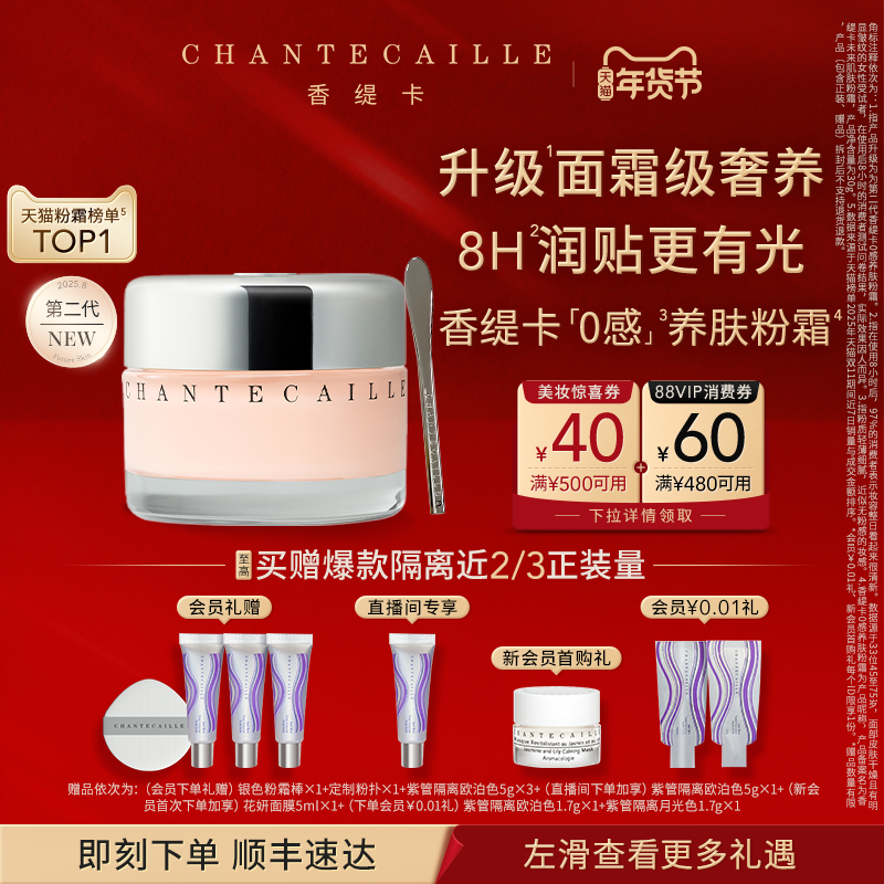 【新年礼物】Chantecaille香缇卡第2代0感未来肌肤粉底霜保湿服帖,彩妆/香水/美妆工具,粉霜,淘宝优惠券,粉丝福利购,淘宝优惠卷