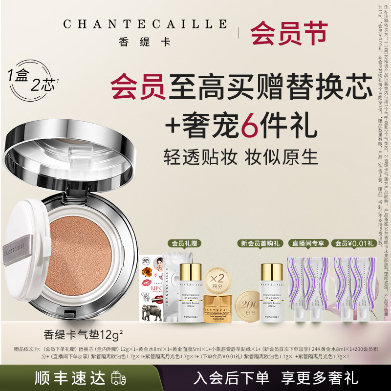 【现货速达】Chantecaille香缇卡未来肌肤气垫粉底液轻薄保湿
