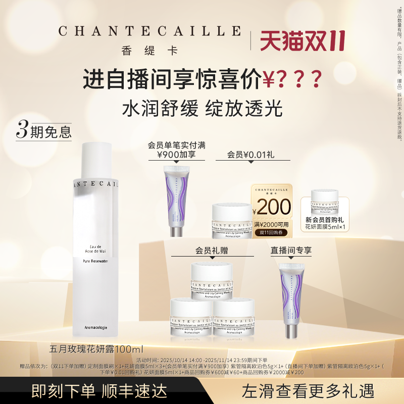 【双11现货速达】Chantecaille香缇卡五月玫瑰花妍露精华精粹水