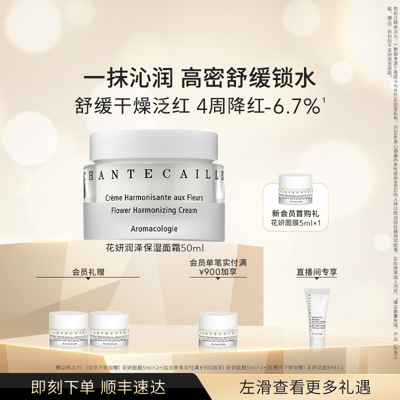 香缇卡花妍润泽保湿面霜