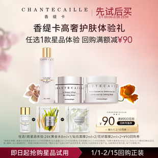 【回购享90元券】香缇卡护肤体验礼+回购券面膜精华水 旗舰店