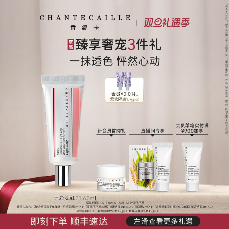 【圣诞礼物】Chantecaille香缇卡水润亮彩腮红膏胭脂膏自然