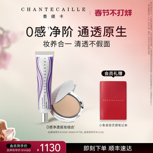 【新年礼物】Chantecaille香缇卡彩妆套装紫管隔离粉饼