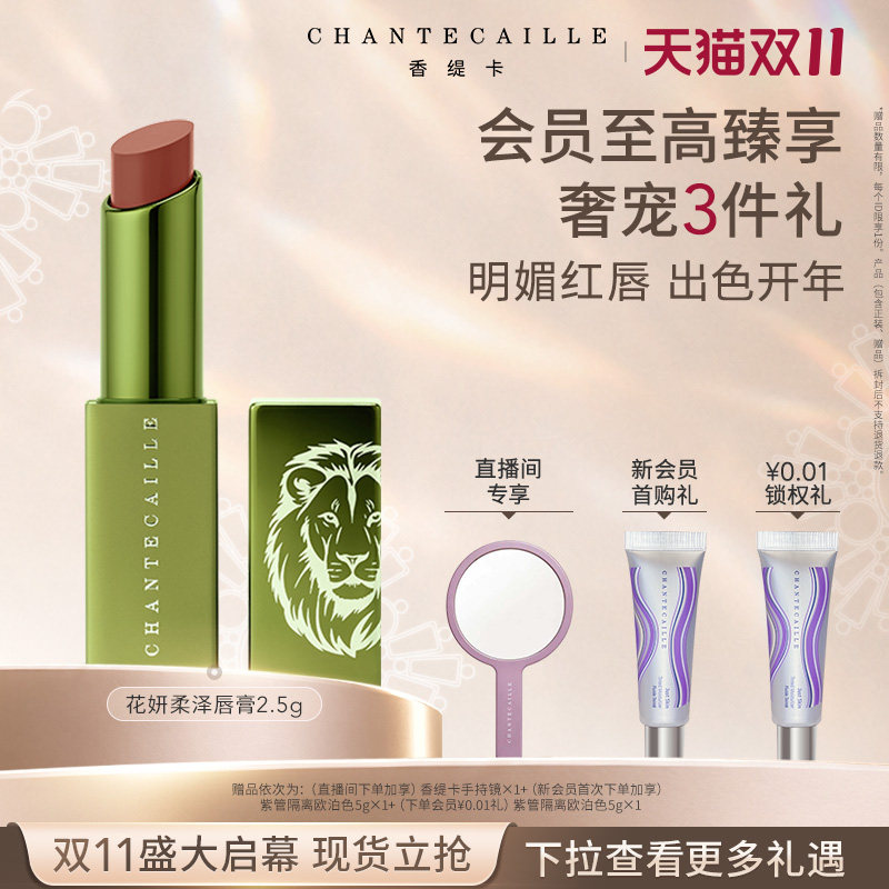 【双十一立即抢购】香缇卡花妍柔泽花妍润泽唇膏保湿口红