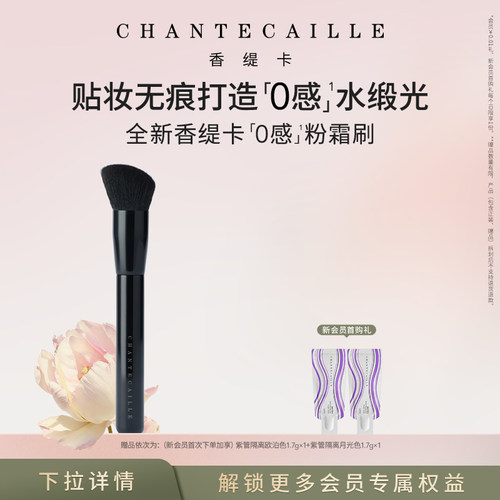 【现货速达】Chantecaille香缇卡无瑕粉霜刷粉底刷