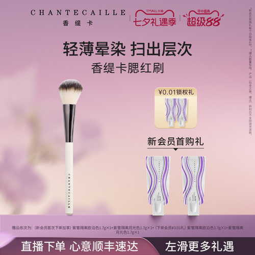 【七夕礼物】Chantecaille香缇卡腮红刷化妆刷易晕染清透