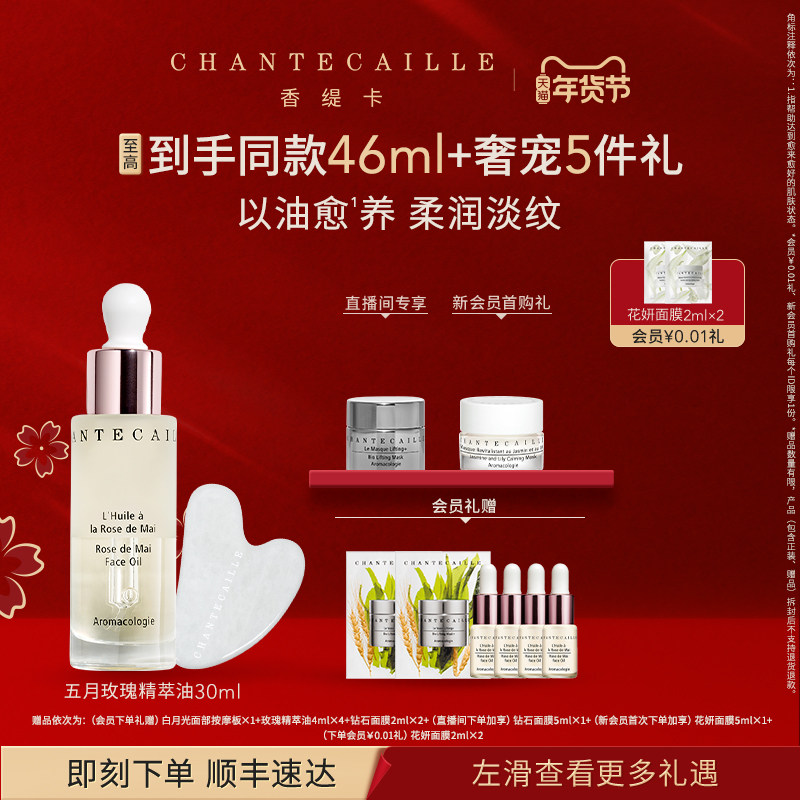【新年礼物】Chantecaille香缇卡五月玫瑰精萃油 保湿抗皱紧致