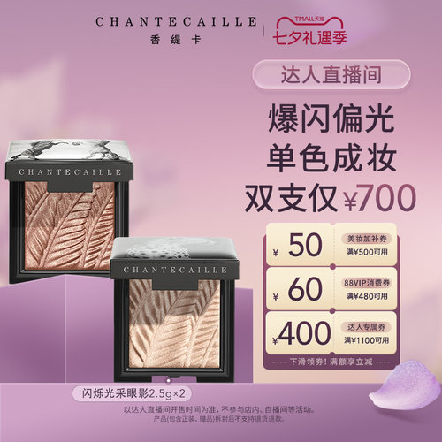 香缇卡闪烁光彩眼影细腻易晕染